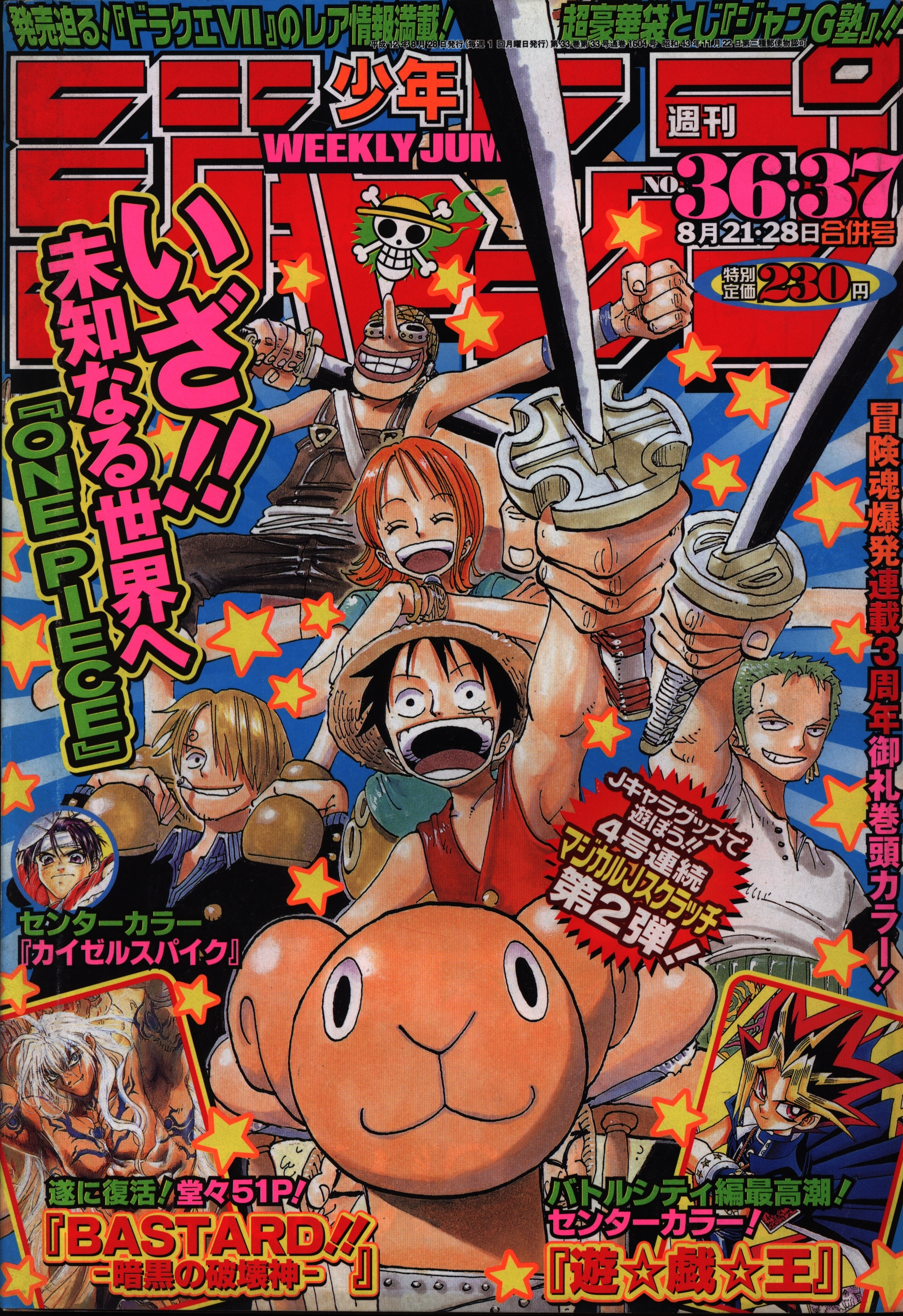 Shueisha Manga Magazines From 00 Heisei 12 Weekly Shonen Jump 00 Heisei 12 36 37 Cover Page Eiichiro Oda One Piece 36 Mandarake Online Shop