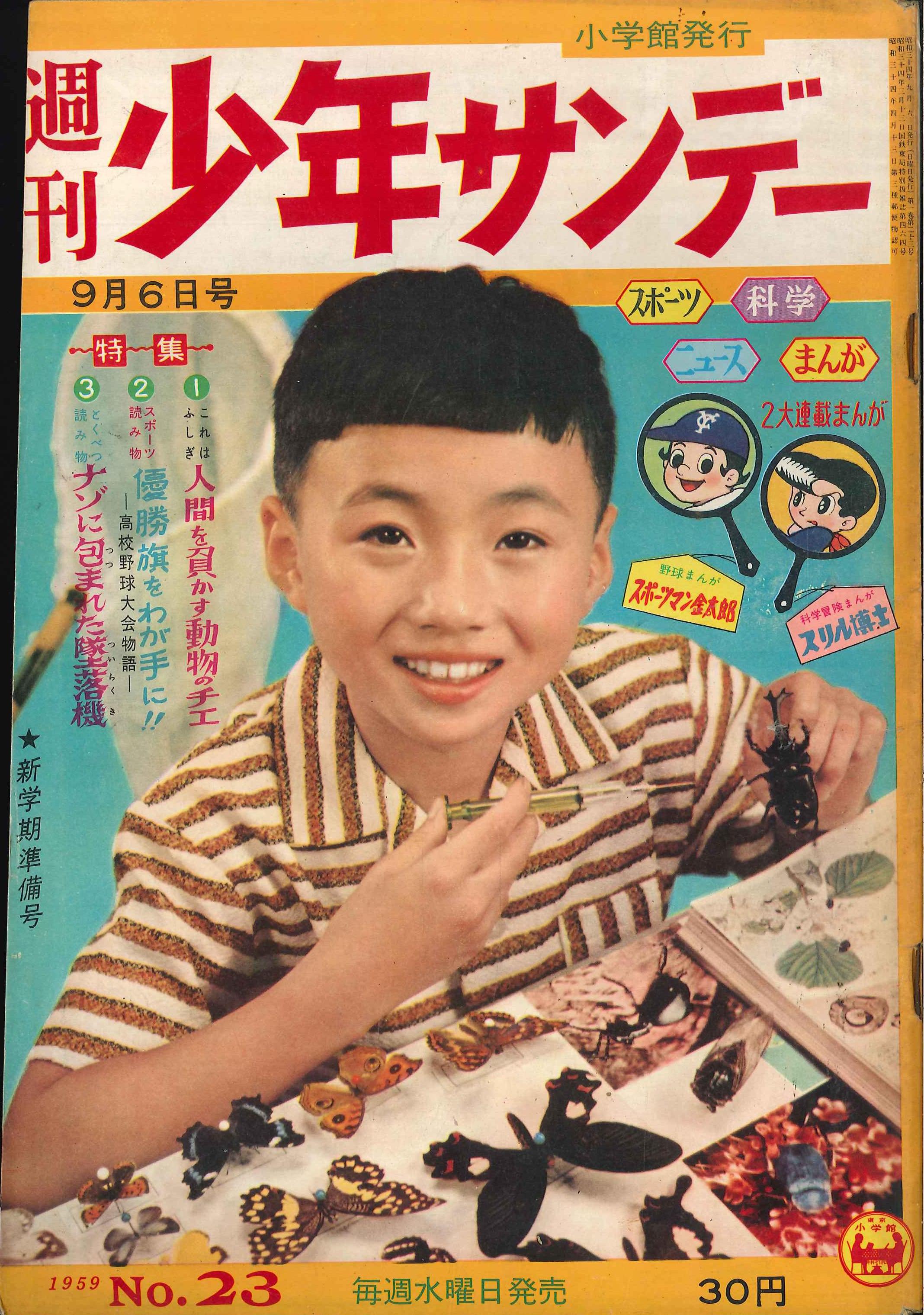 Shogakukan Manga Magazines From 1959(Showa 34) "Weekly Shonen Sunday ...