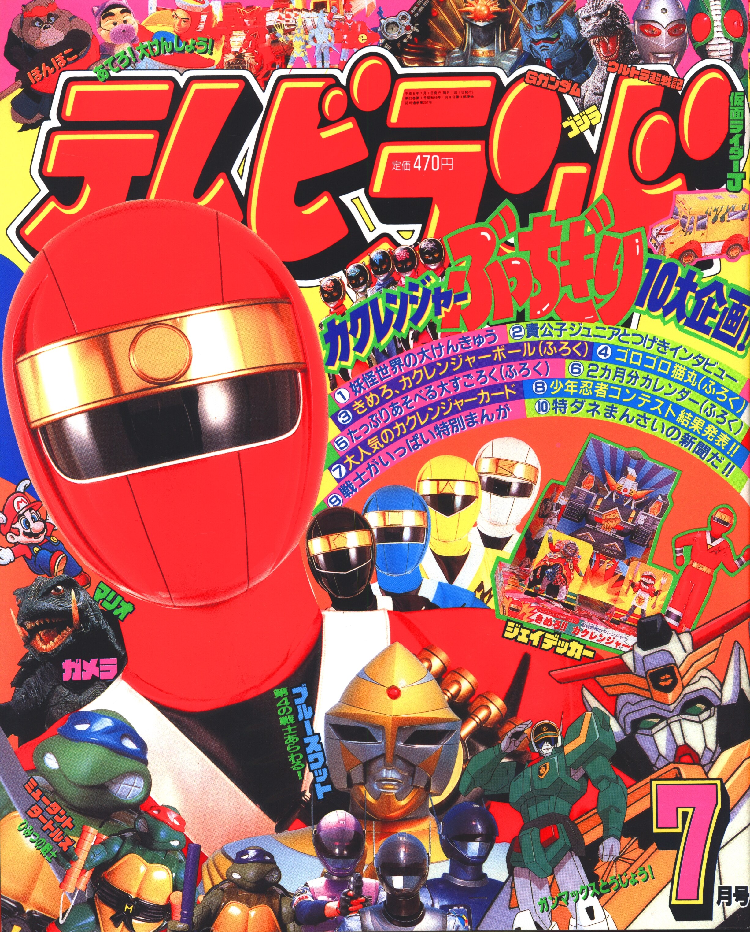 徳間書店 1994年 平成6年 の漫画雑誌 本誌のみ テレビランド 1994年 平成6年 07月号 9407 まんだらけ Mandarake