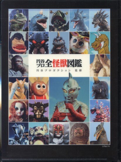 小学館 円谷プロ全怪獣図鑑 (完品) なぜなに学習図鑑 17 ウルトラ怪獣