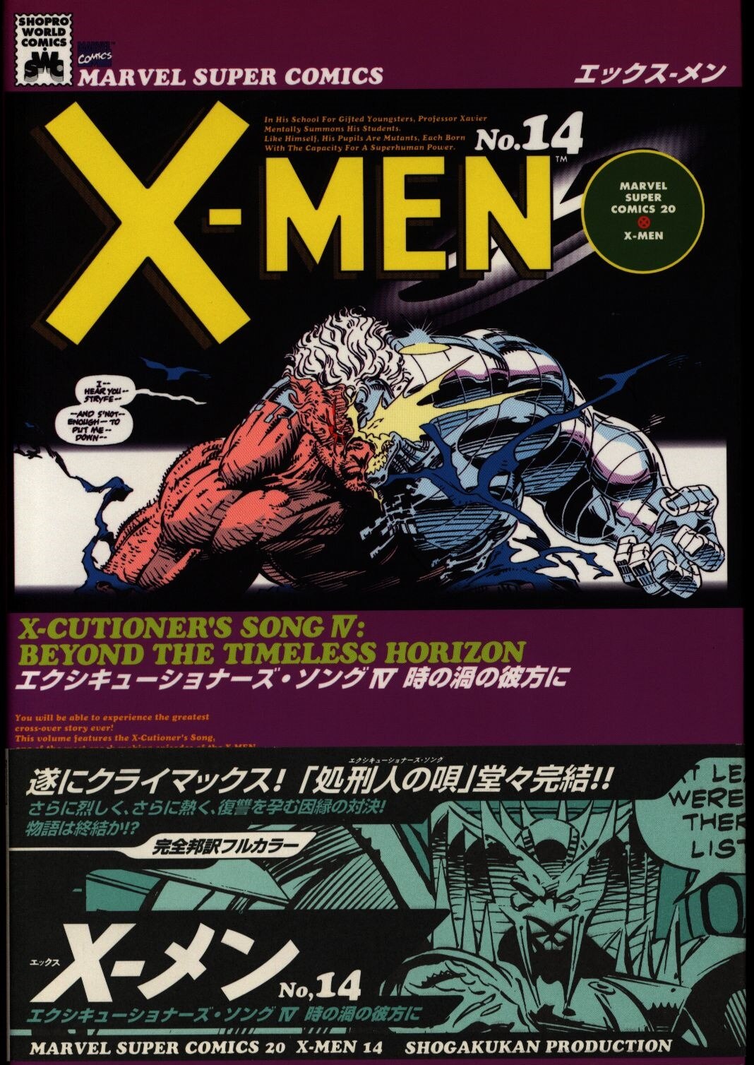 X-MEN 小学館プロダクション-