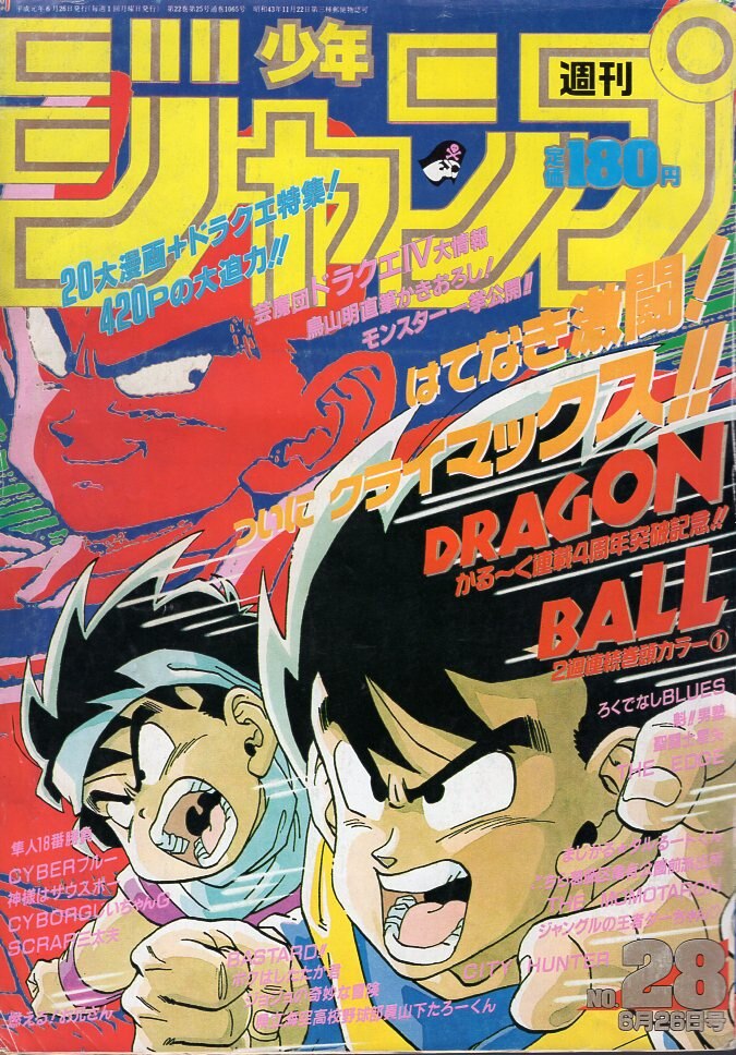 週刊少年ジャンプ 1989年(平成1年)28 表紙=鳥山明「ドラゴンボール ...