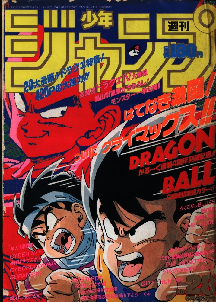 週刊少年ジャンプ 1989年 28号 6月26日