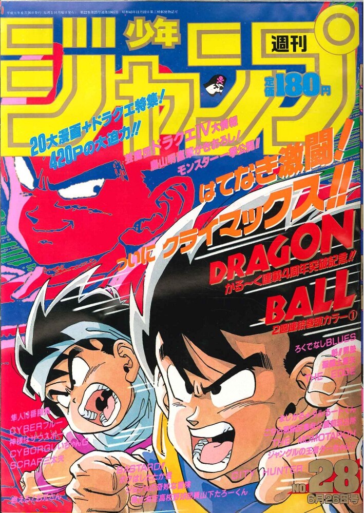 自民党週刊少年ジャンプ 1989年52号 オートマティック レディ 新連載 ドラゴンボール ジョジョの奇妙な冒険 WEEKLY JUMP 集英社 Dragon Ball 少年ジャンプ