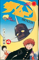 ズーズーC ① ② ③ 初版　森田拳次 ズーズーC ① ② ③ 初版 森田拳次 ズーズーC ① ② ③ 初版 森田