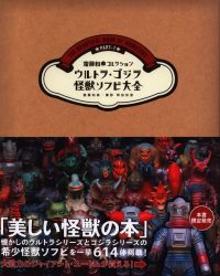 ソフビ・超合金 TOY資料 ムック・画集 本 買取情報 | まんだらけ