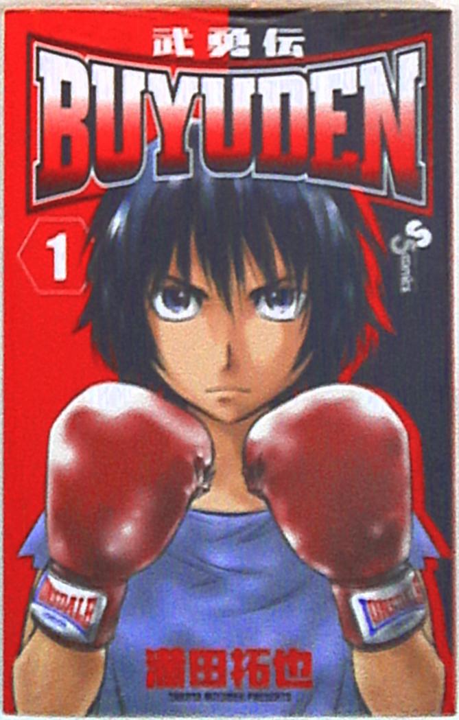 小学館 少年サンデーコミックス 満田拓也 Buyuden 1 まんだらけ Mandarake