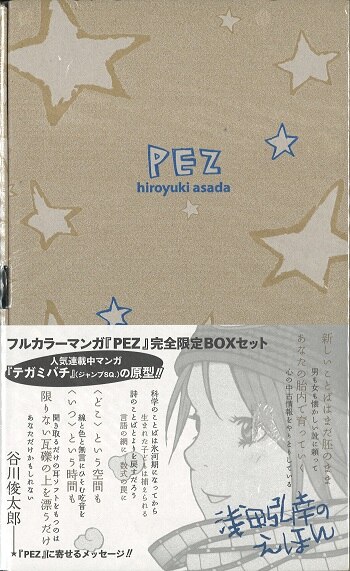 ワニマガジン社 浅田弘幸 Pez ペッツ 並 Mandarake Online Shop