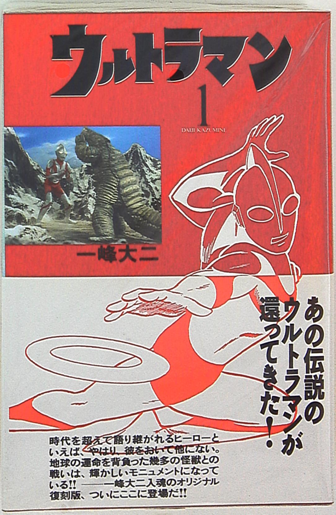 7333-9 T 付録 ウルトラマン 一峰大二 昭和41年 9月号 「ぼくら