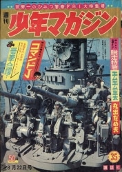 まんだらけ通販 | 週刊少年マガジン 1965年