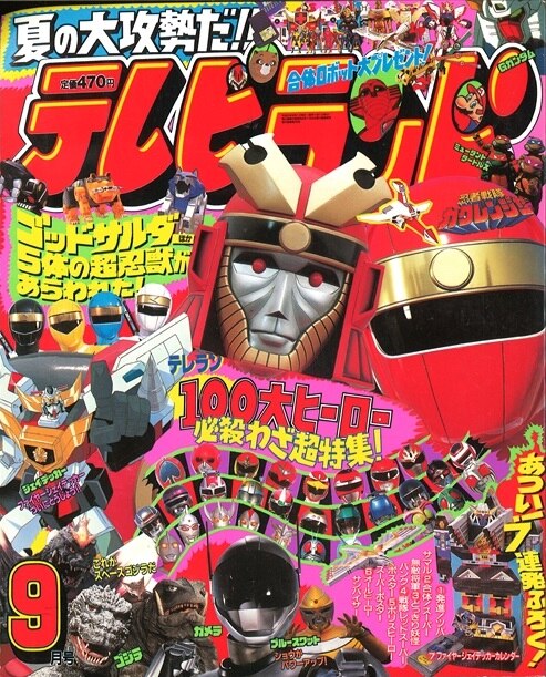 徳間書店 1994年(平成6年)の漫画雑誌 本誌のみ 『テレビランド