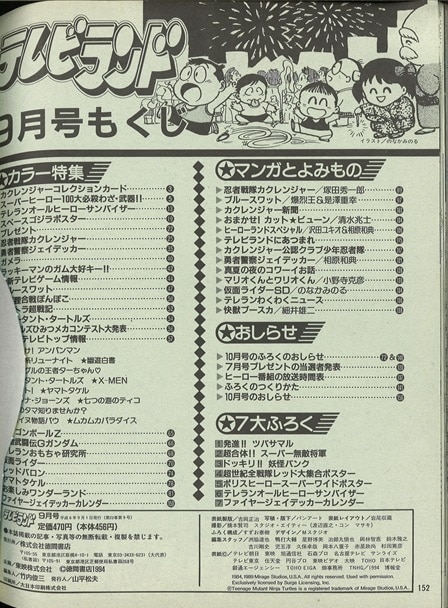 徳間書店 1994年(平成6年)の漫画雑誌 本誌のみ 『テレビランド 1994年(平成6年)09月号 9409』 | まんだらけ Mandarake