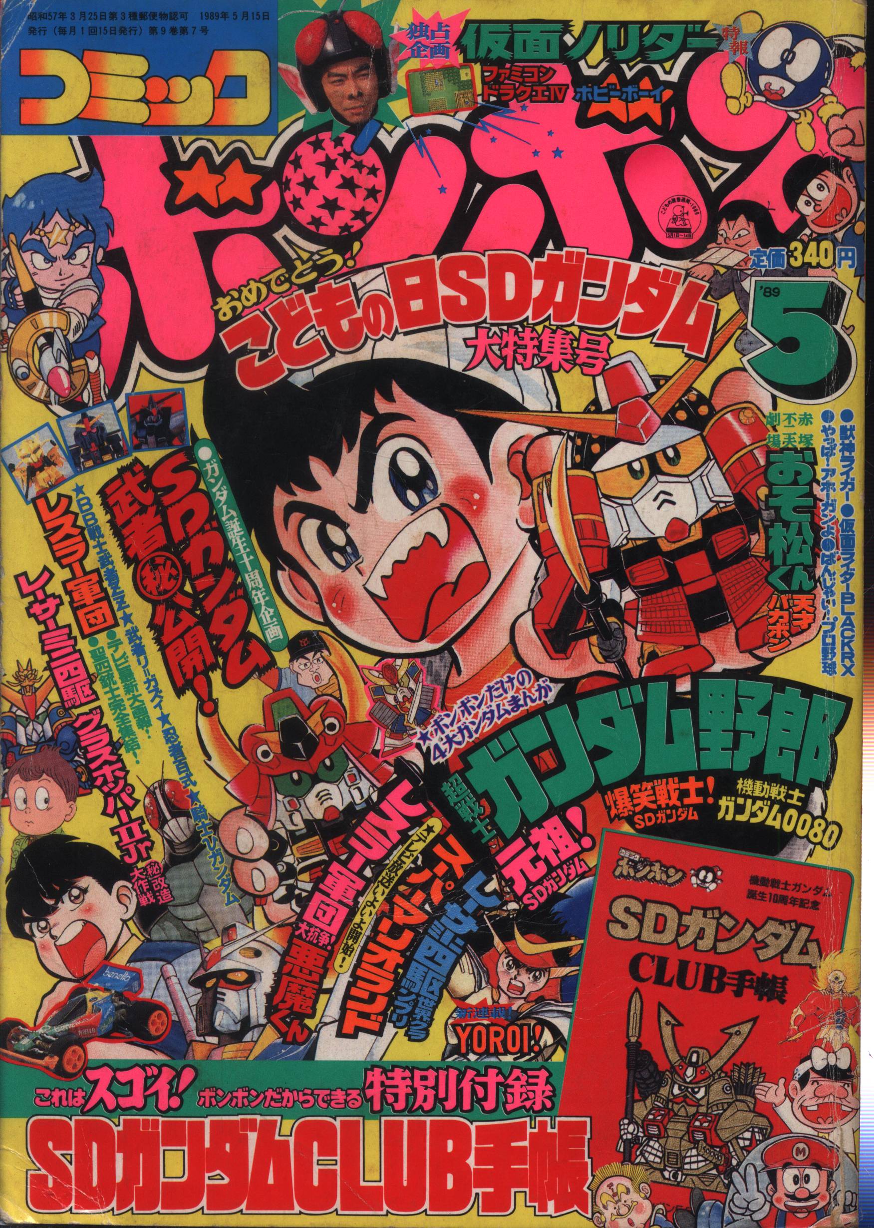6,300円コミックボンボン　1989年1月発行