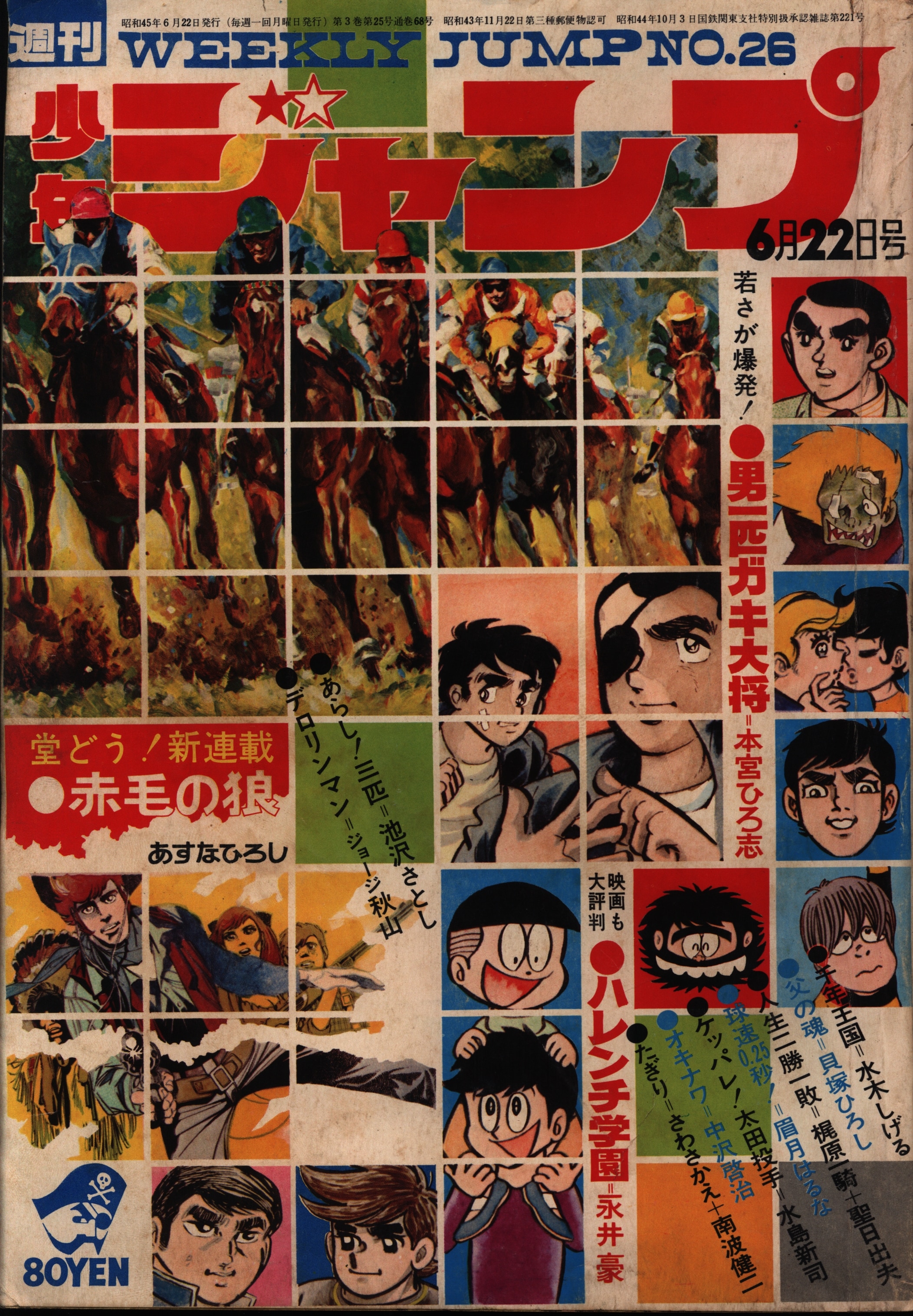 集英社 週刊少年ジャンプ 1970年 昭和45年 26号 Mandarake Online Shop