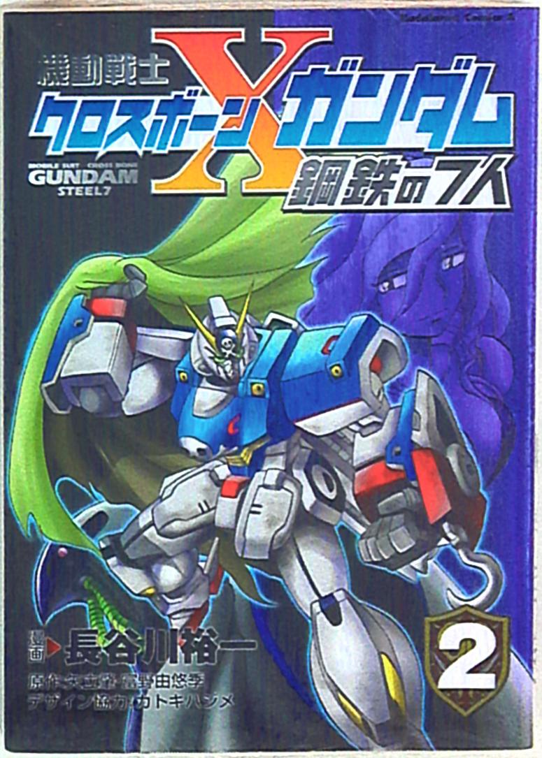 角川書店 カドカワコミックスa 長谷川裕一 機動戦士クロスボーン ガンダム 鋼鉄の7人 2 まんだらけ Mandarake