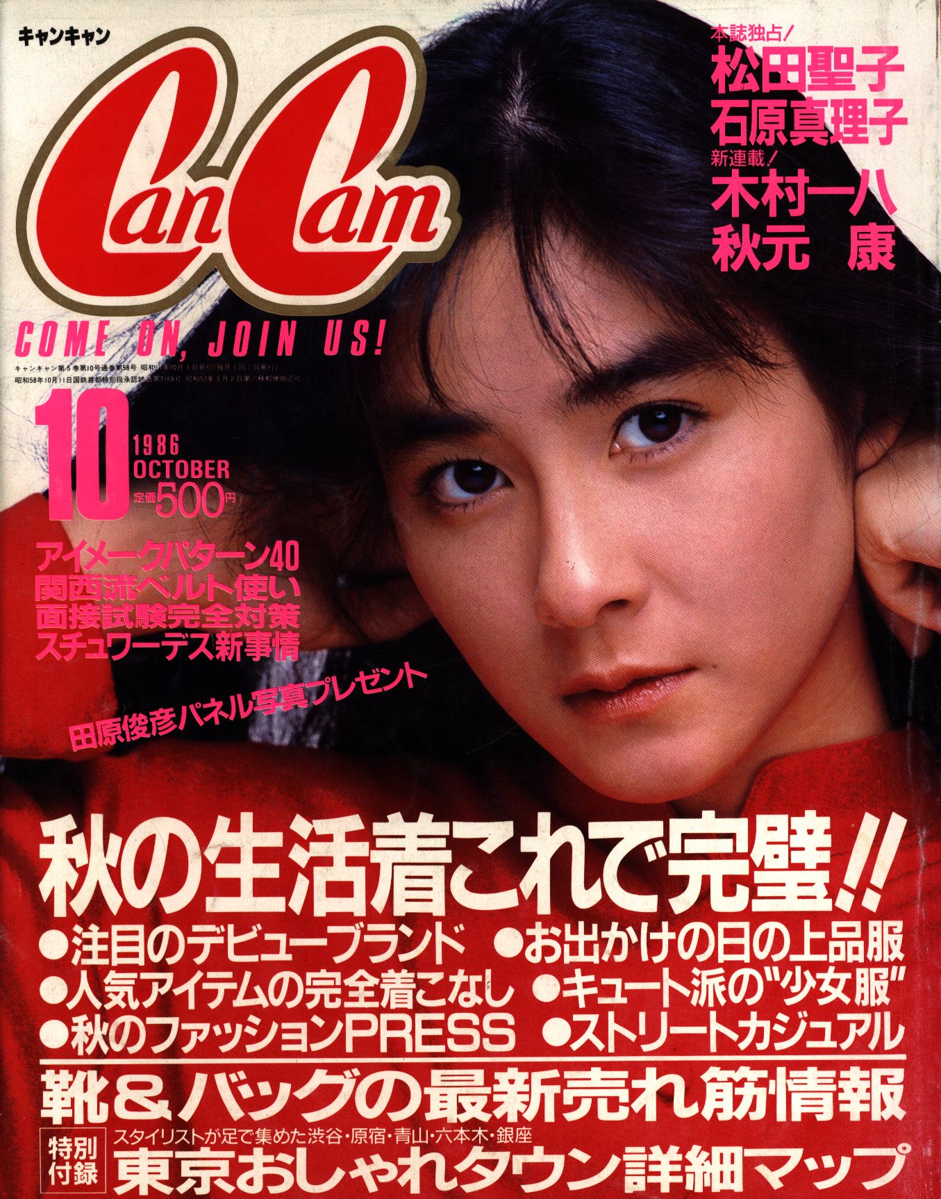 CanCam 1986年10月号 | まんだらけ Mandarake