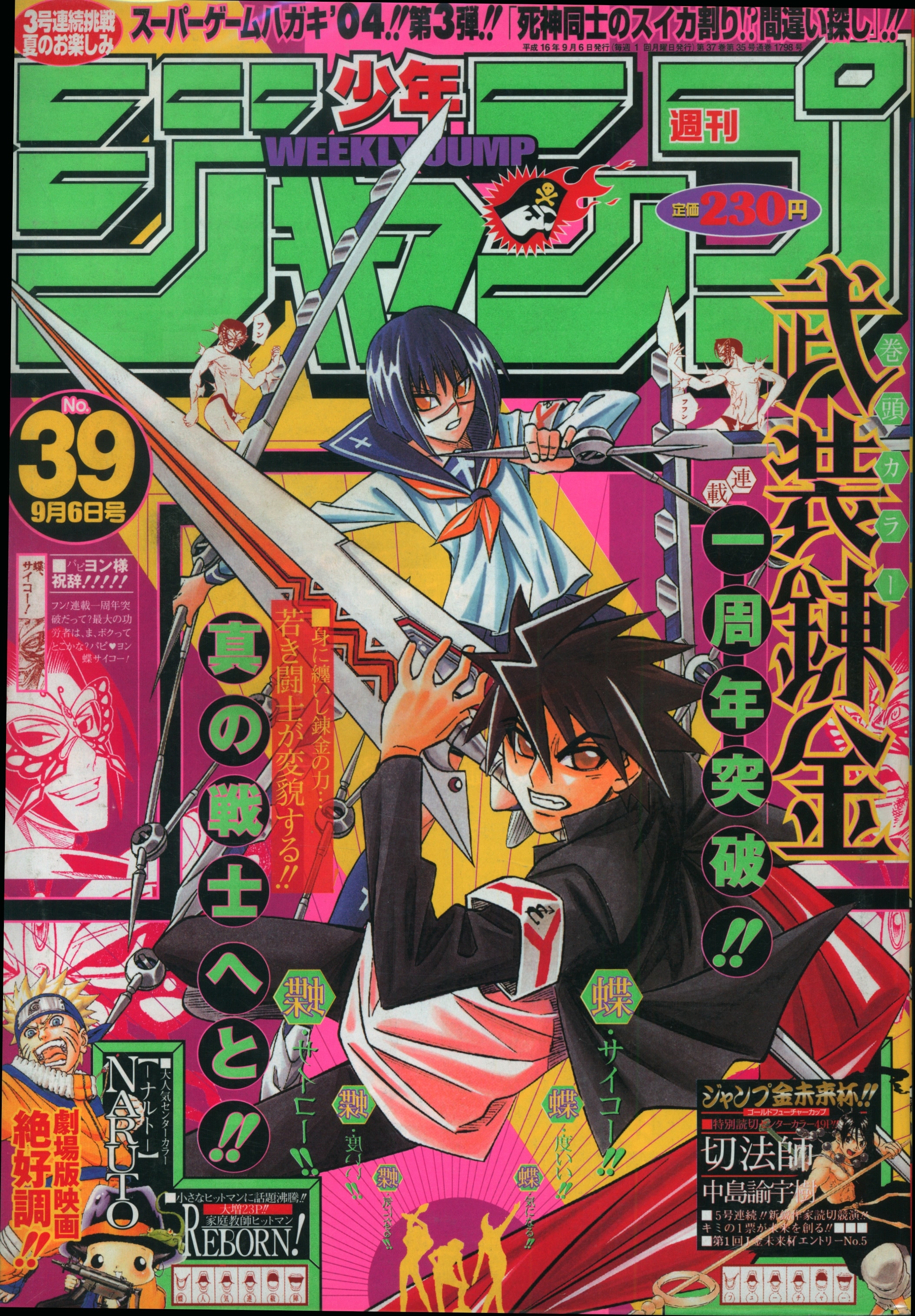 週刊少年ジャンプ 2003年第36 号 デスノート読切　掲載号雑誌