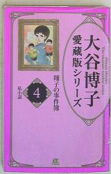 まんだらけ通販 大谷博子