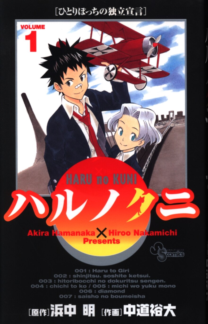 mandarake | shogakkan shonen sunday comics centrist, yudai
