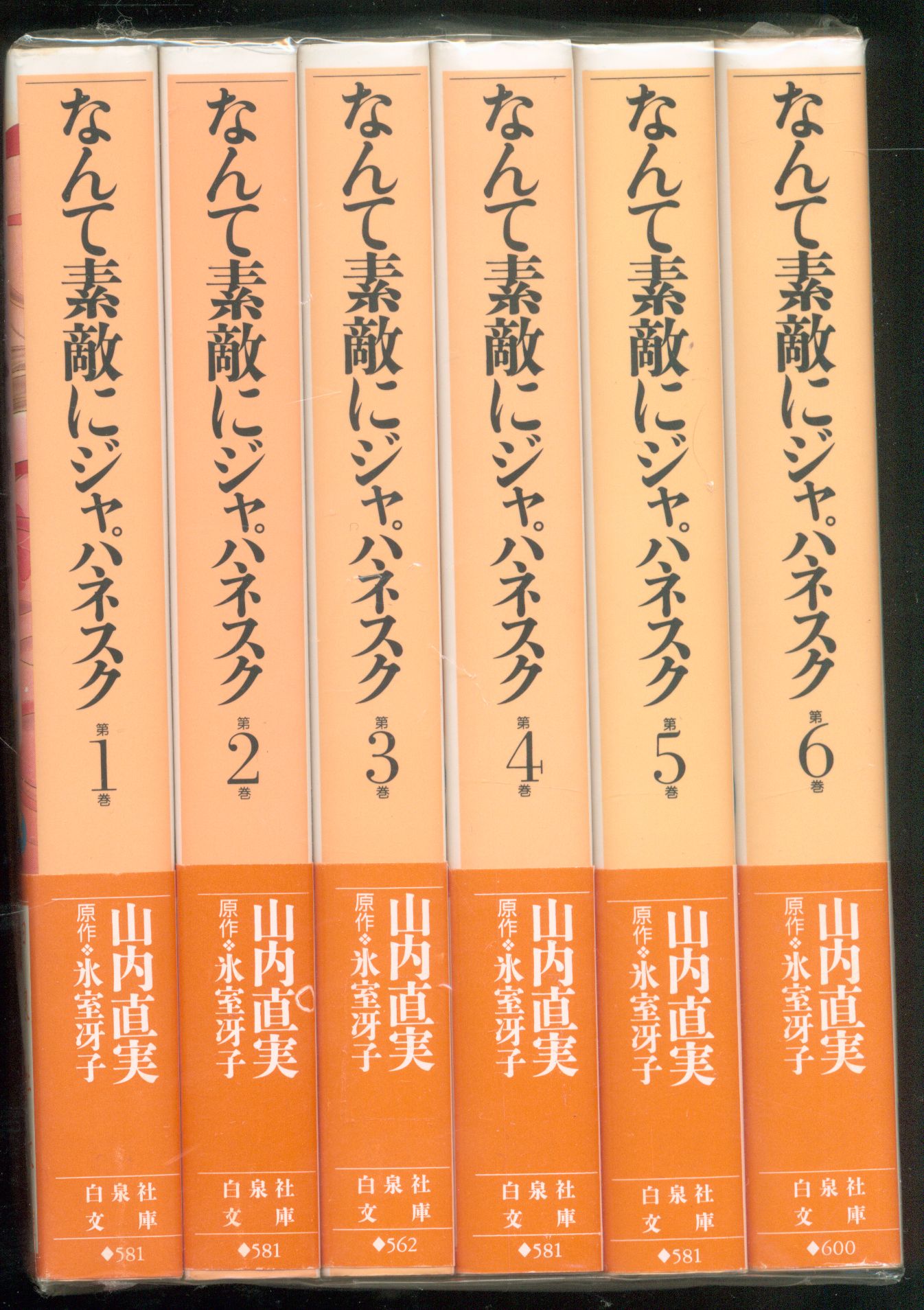 白泉社 白泉社文庫 山内直美 なんて素敵にジャパネスク 文庫版 全6巻 セット まんだらけ Mandarake