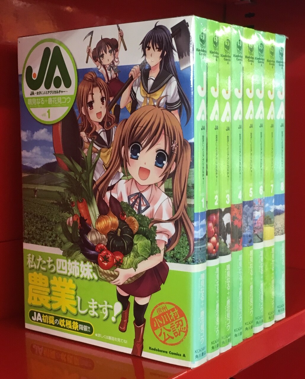 Kadokawa カドカワコミックスa 鳴見なる Ja 女子によるアグリカルチャー 全8巻 セット まんだらけ Mandarake