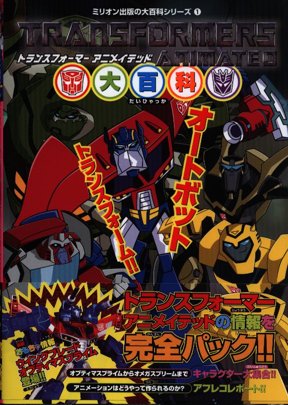 設定資料集 トランスフォーマー Transformers Animated: The Complete