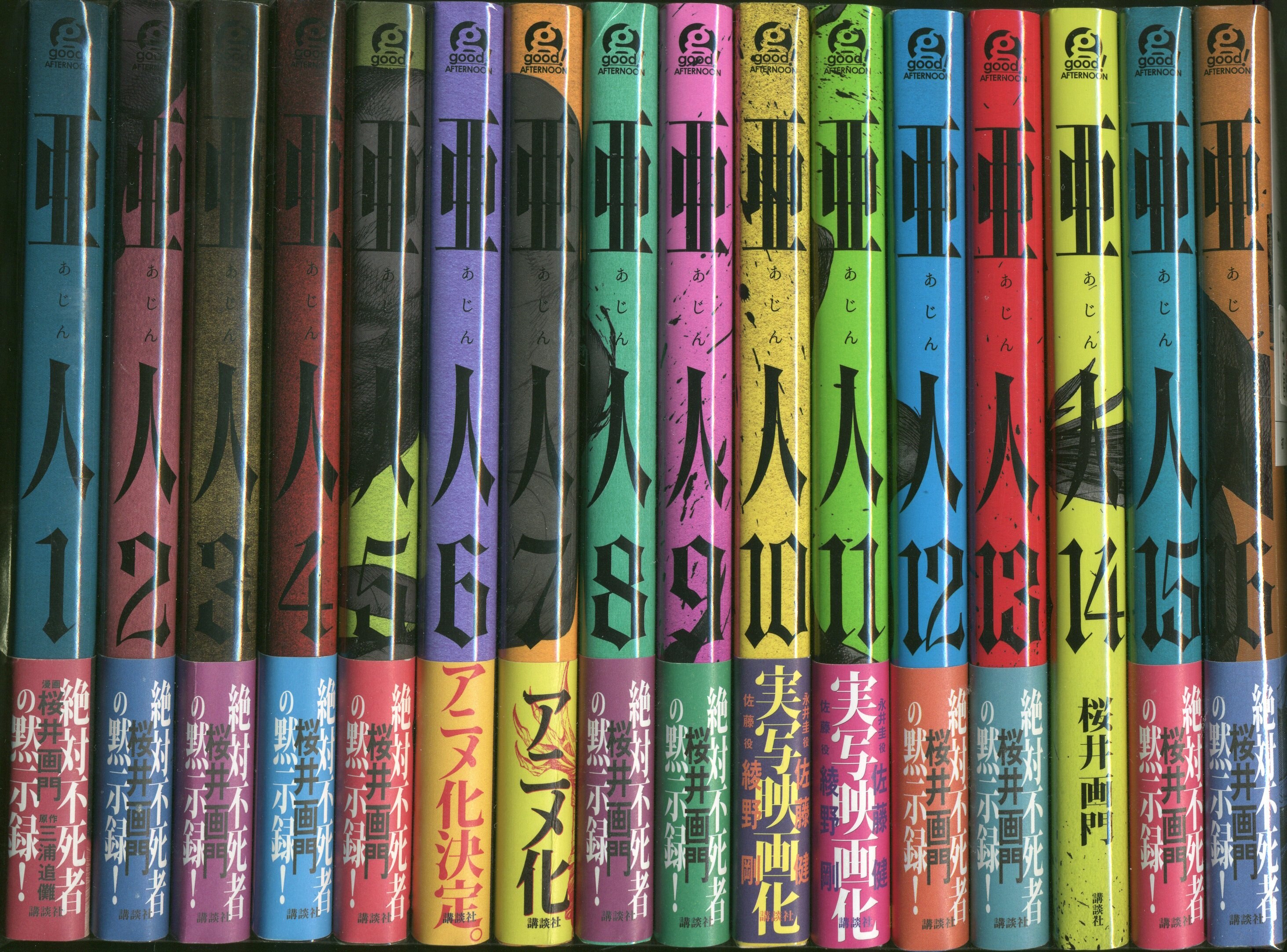 講談社 アフタヌーンkc 桜井画門 亜人 1 16巻 最新セット まんだらけ Mandarake
