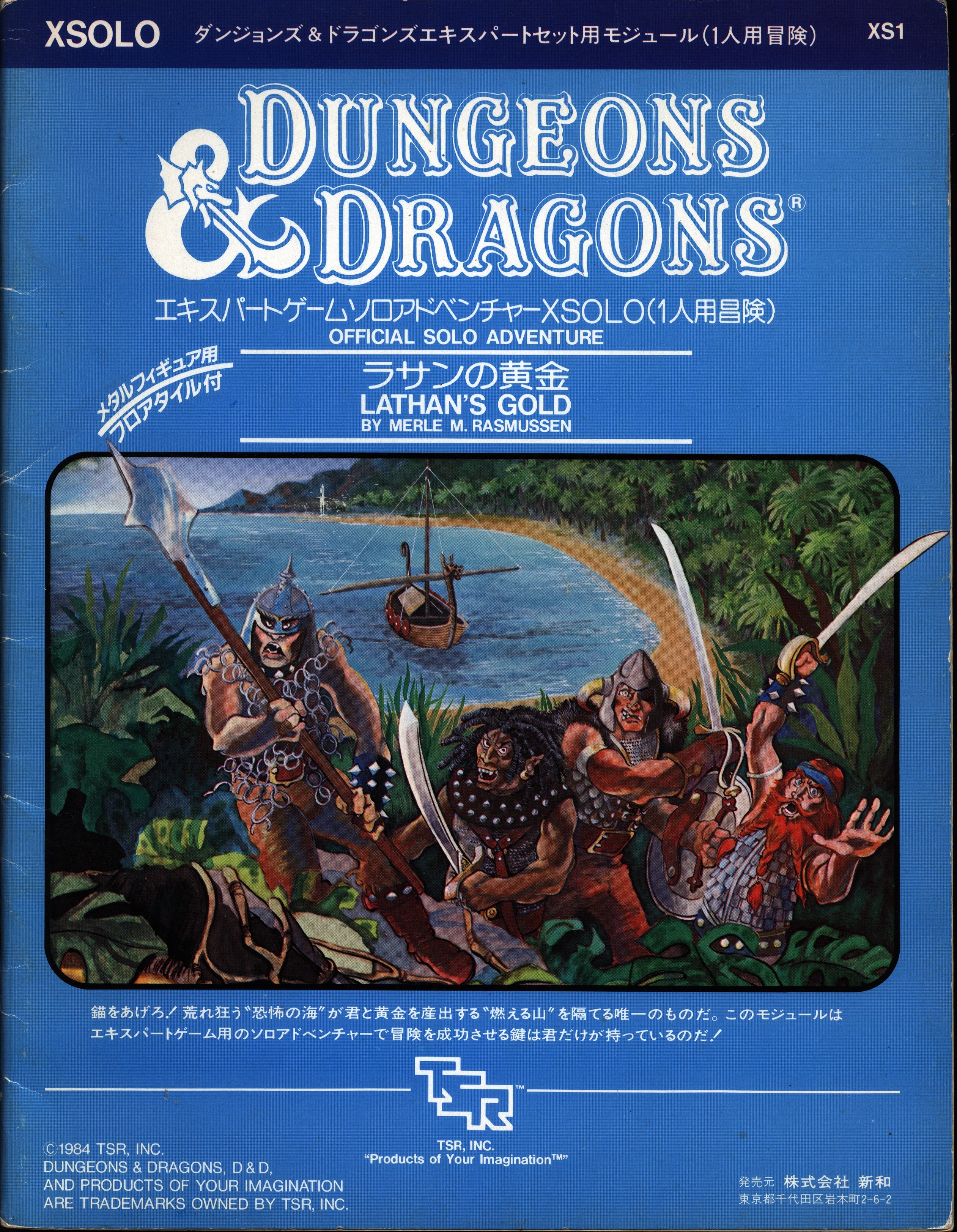 25％OFF】 新和 D&D ベーシック エキスパート マスター コンパニオン