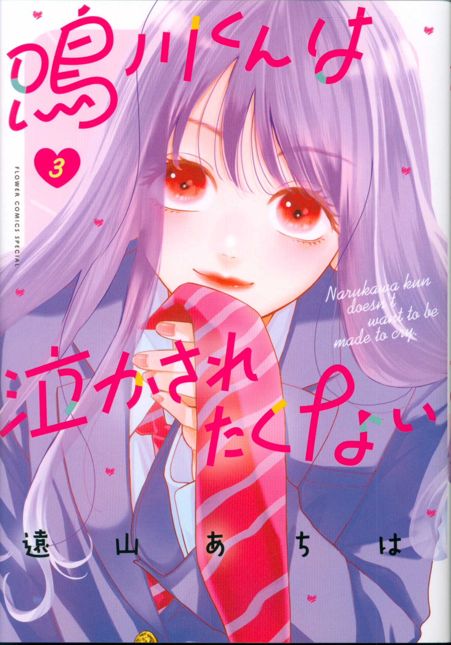 Shogakukan Flower Comics Toyama there!!) Narukawa-kun Doesn't Want to Be Made to Cry 3
