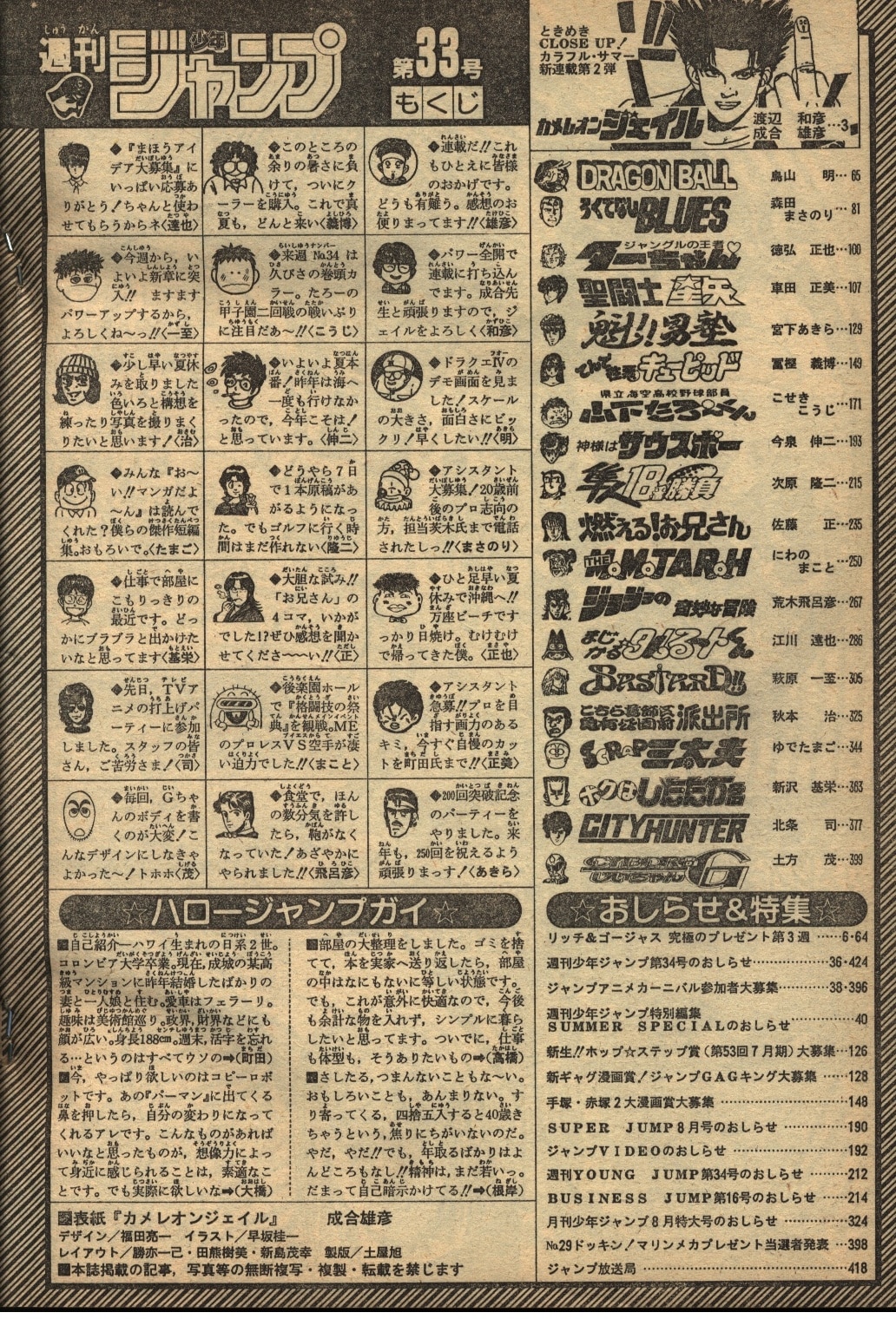 週刊少年ジャンプ 1989年(平成1年)33 表紙=成合雄彦「カメレオン