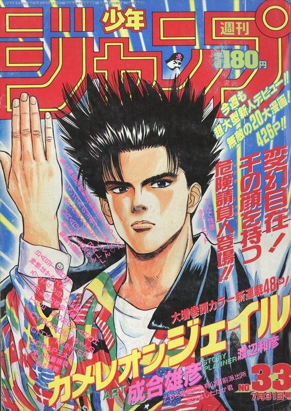 週刊少年ジャンプ 19年 平成1年 33号 33 まんだらけ Mandarake