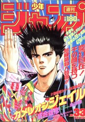 まんだらけ通販 | 札幌店 - 週刊少年ジャンプ 1989年