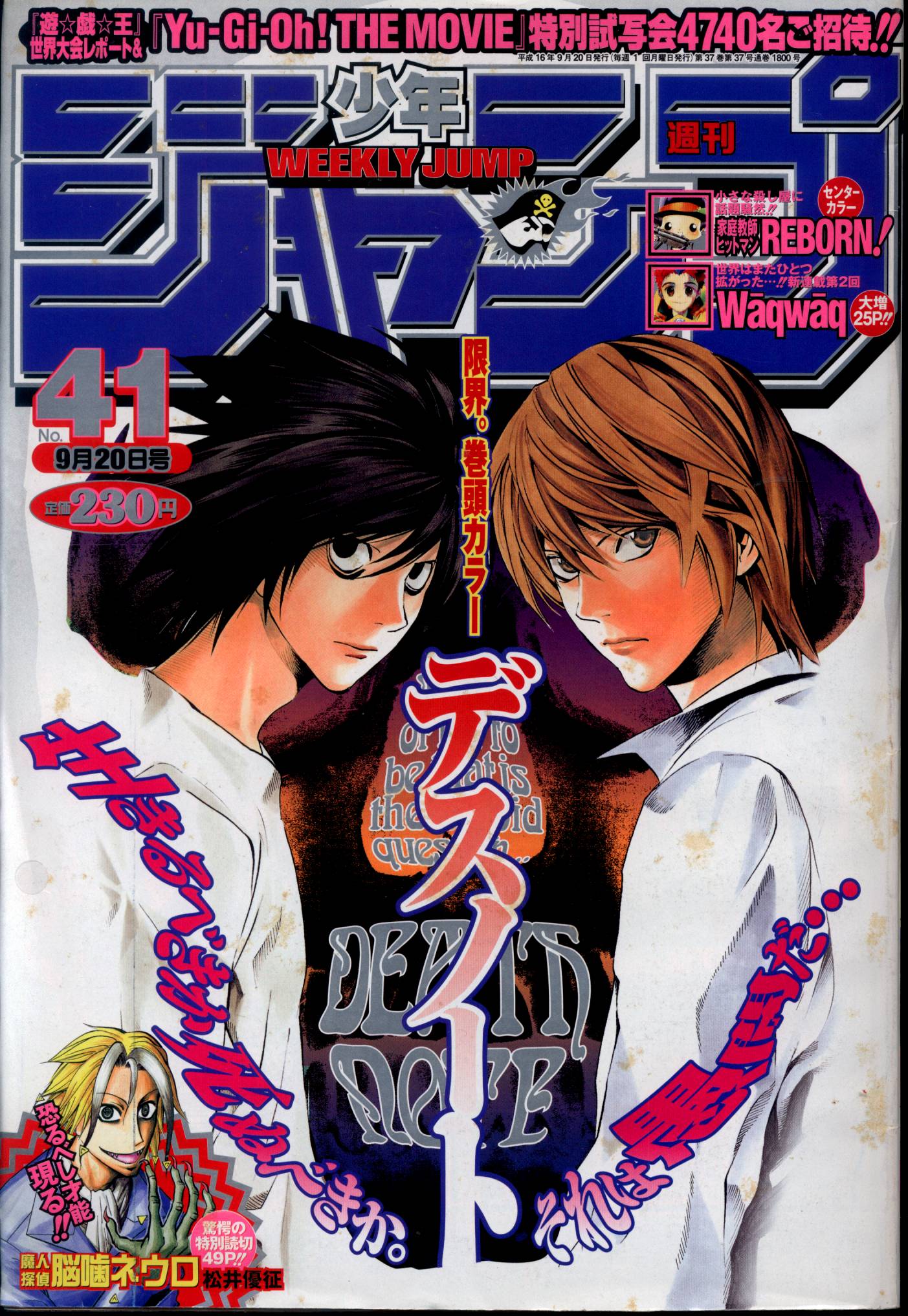 良品【週刊少年ジャンプ2004年1号】新連載 デスノート-