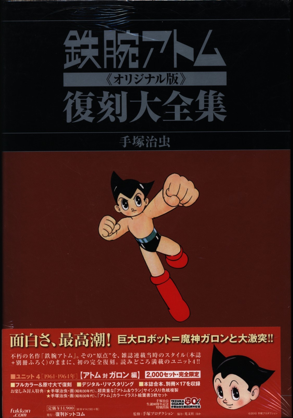 復刊ドットコム 手塚治虫 鉄腕アトム 復刻大全集 オリジナル版 4 まんだらけ Mandarake