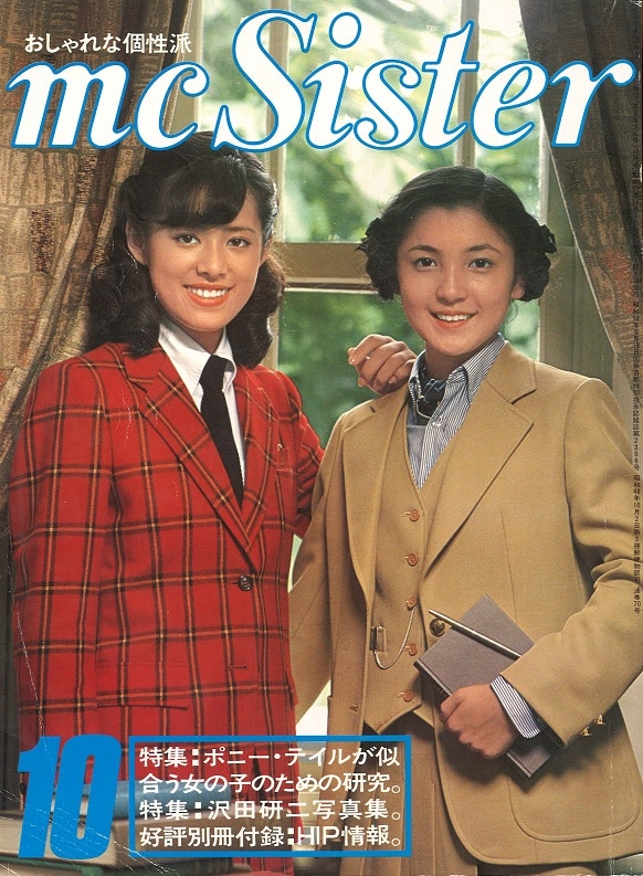 おしゃれな個性派 mcSister No.66 婦人画報社 - 雑誌