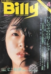 Billyボーイ 1985年6月号 log-cabin.jp