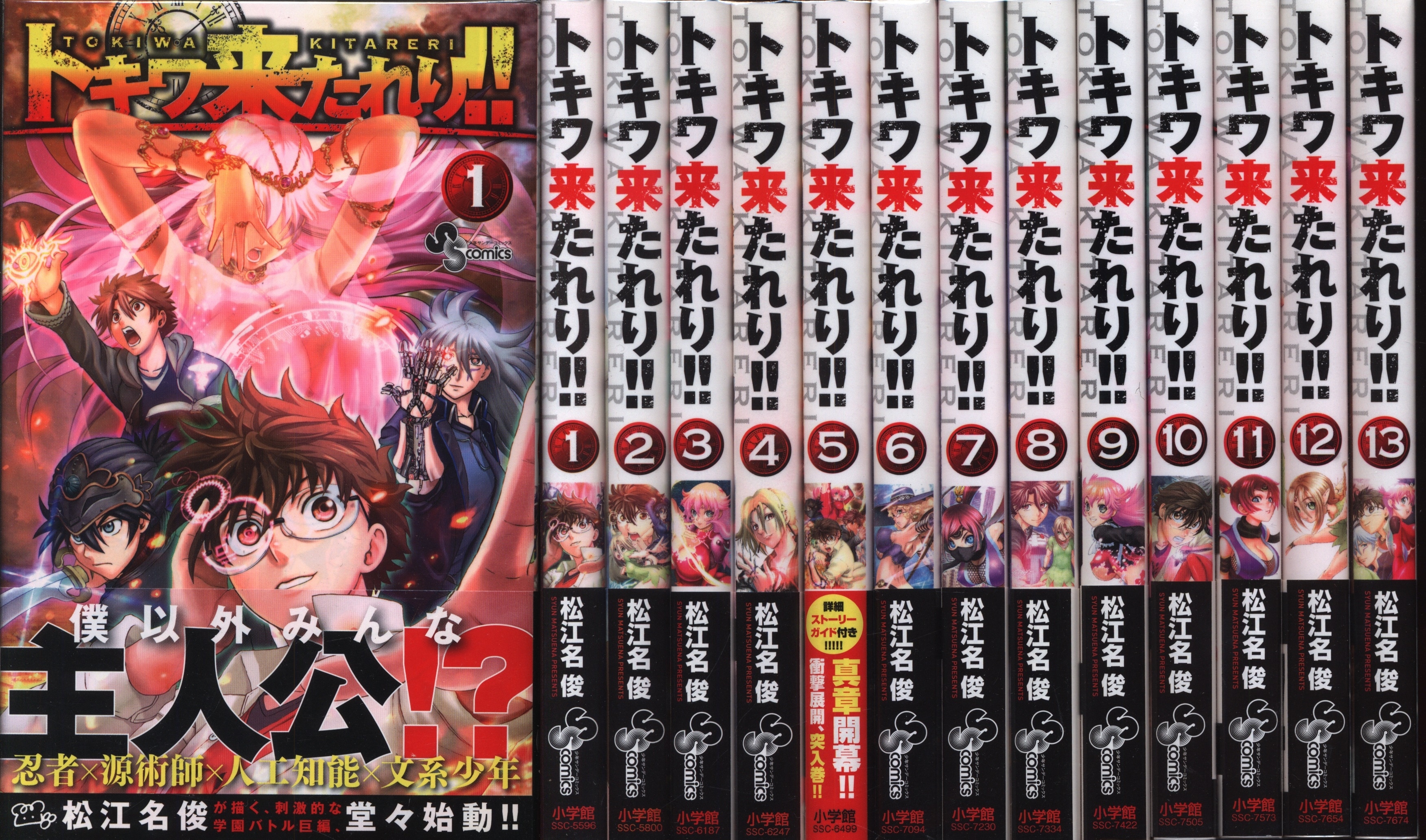 小学館 少年サンデーコミックス 松江名俊 トキワ来たれり 全13巻 セット まんだらけ Mandarake