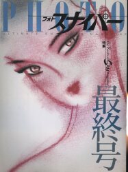 And Sniper April 5, 1988 special issue