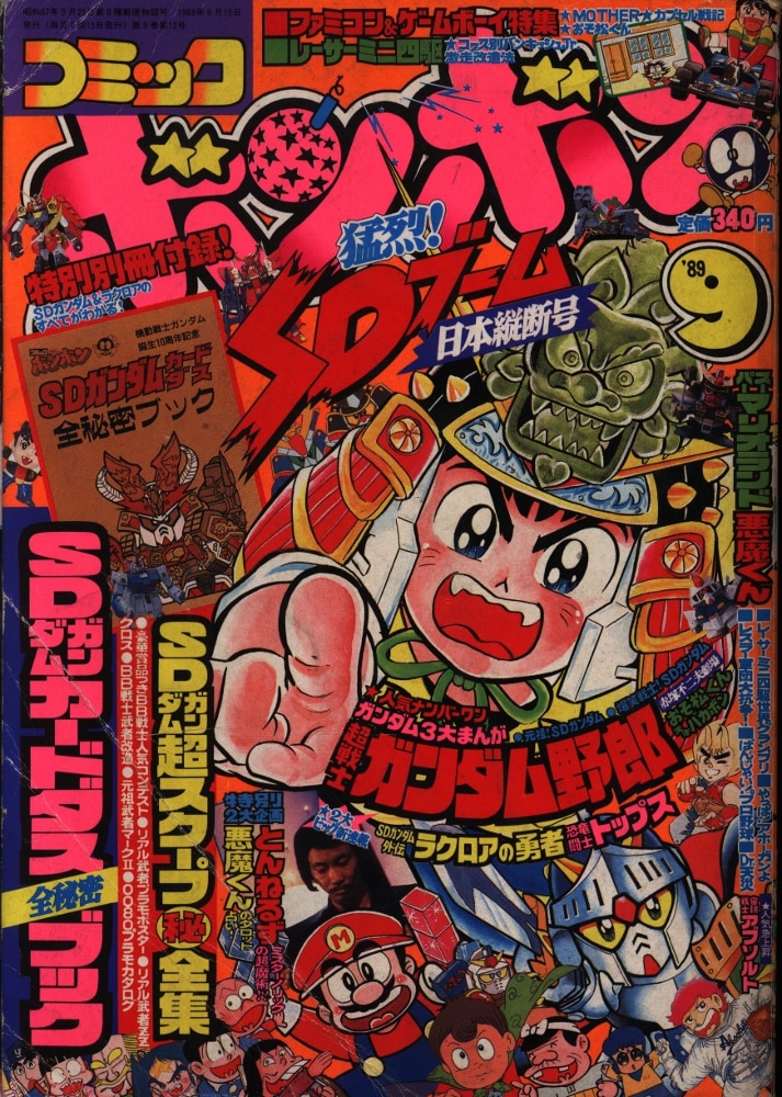 コミックボンボン1989年2月号 - 少年漫画