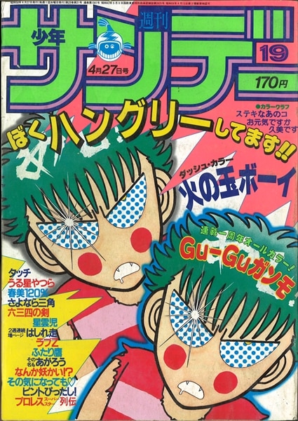 Shogakukan Manga Magazines From 1983 (Showa 58) Weekly Shonen Sunday ...