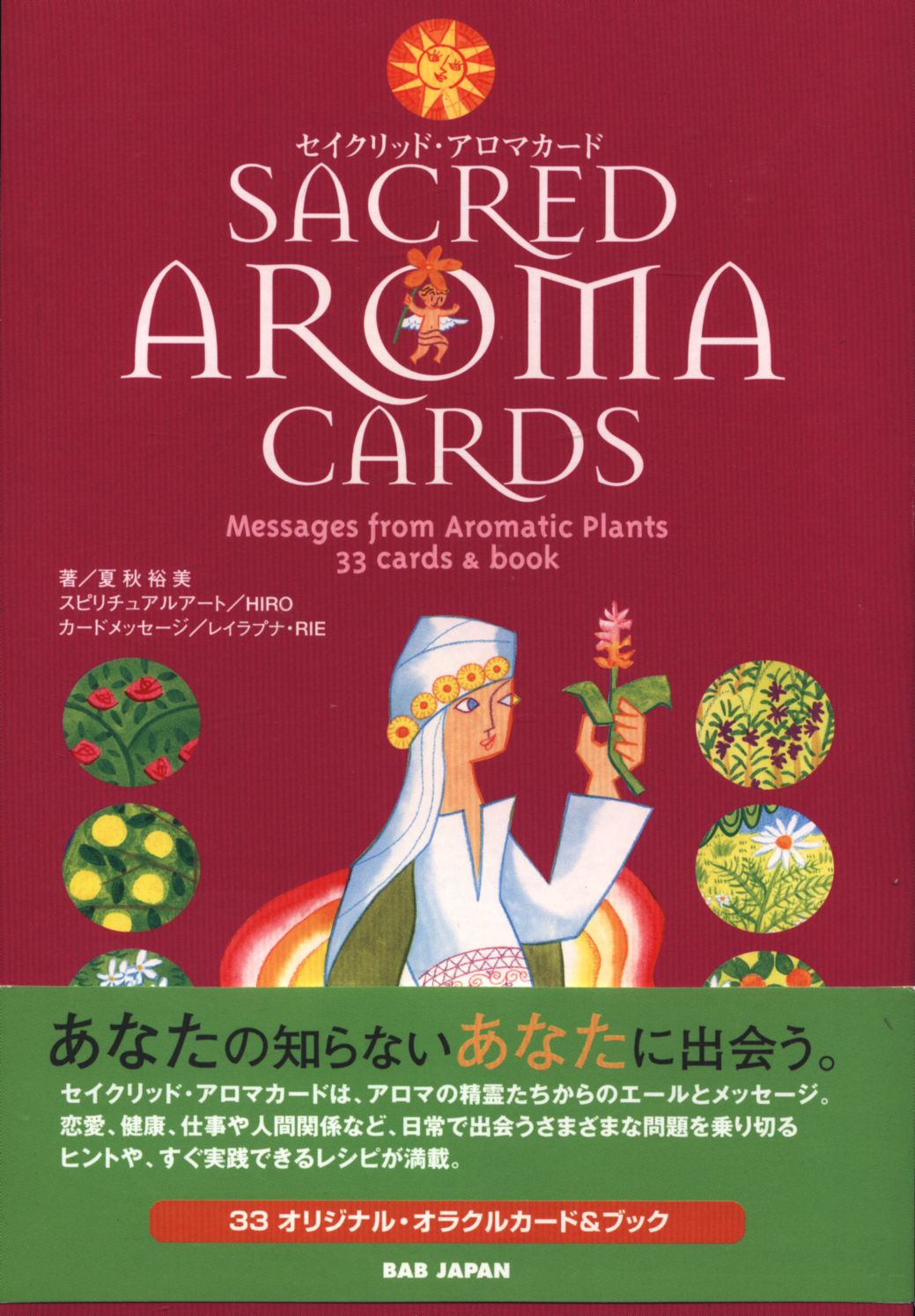 夏秋裕美 セイクリッド・アロマカード/カード開封/カード33枚/解説書付 | まんだらけ Mandarake