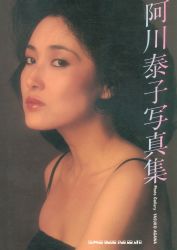 阿川泰子