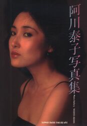 阿川泰子