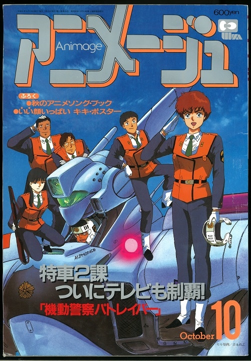 徳間書店 19年 平成1年 のアニメ雑誌 本誌のみ アニメージュ19年 平成1年 10月号 136 Mandarake Online Shop