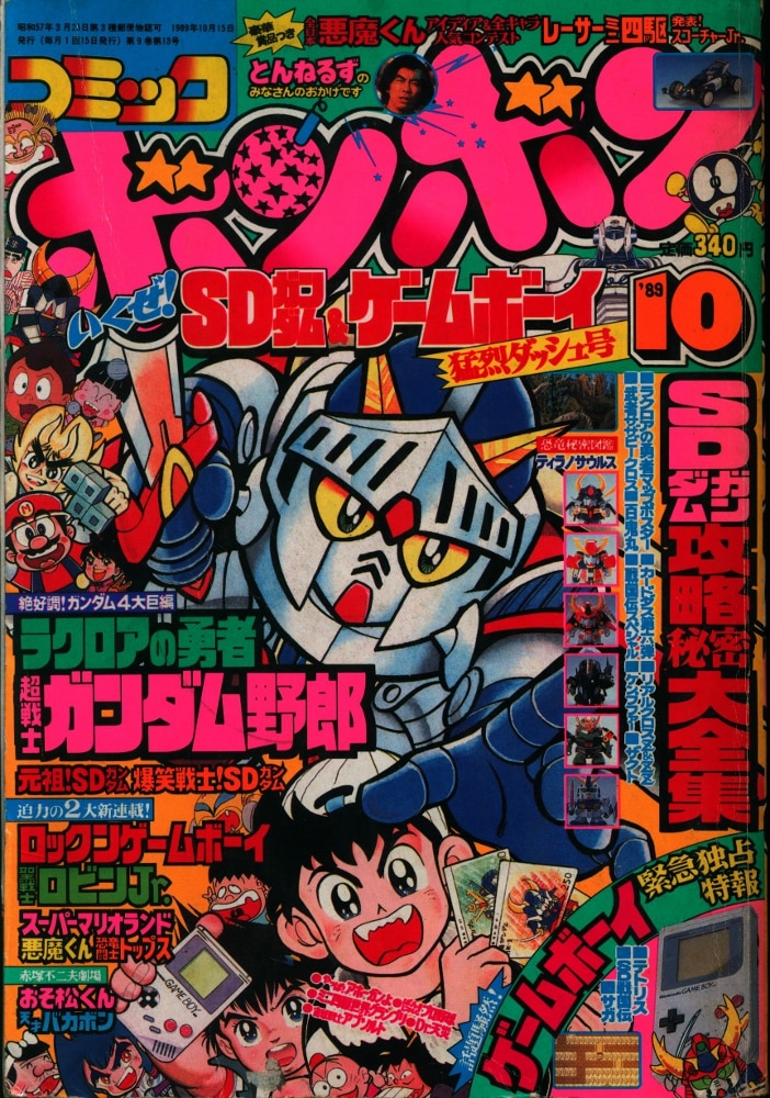 当時物 コミック・ボンボン スペシャル 最強シール軍団 カラー完全大 