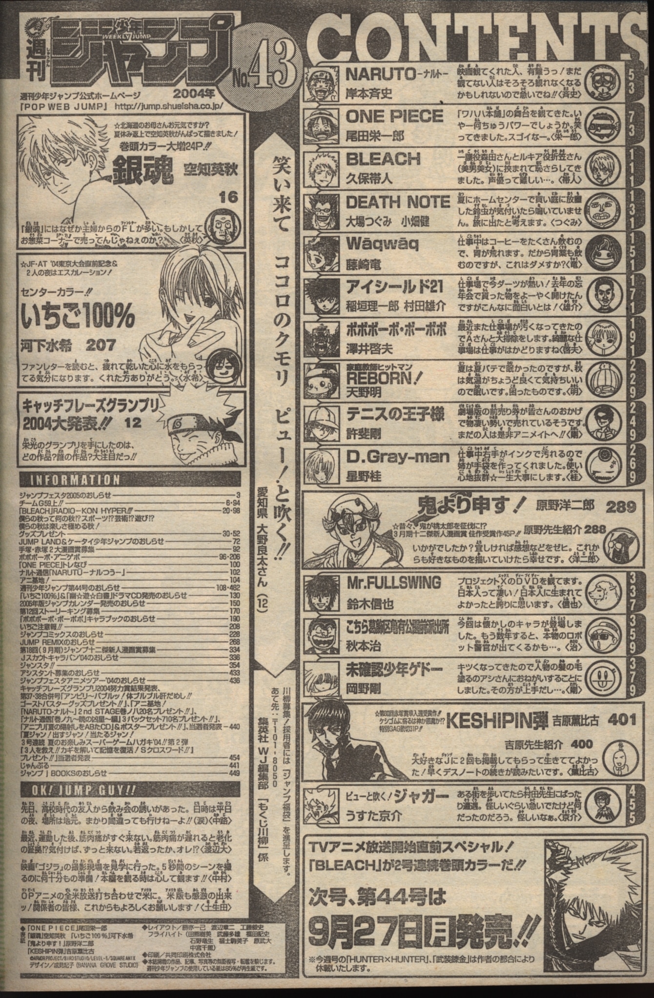 集英社 2004年(平成16年)の漫画雑誌 『週刊少年ジャンプ 2004年(平成16年)43 表紙=尾田栄一郎「ワンピース」 443』 まんだらけ Mandarake 集英社 2004年(平成16年)の漫画雑誌 『週刊少年ジャンプ 2004年(平成16年)43 表紙=尾田栄一郎「ワンピース」 443』 まんだらけ Mandarake