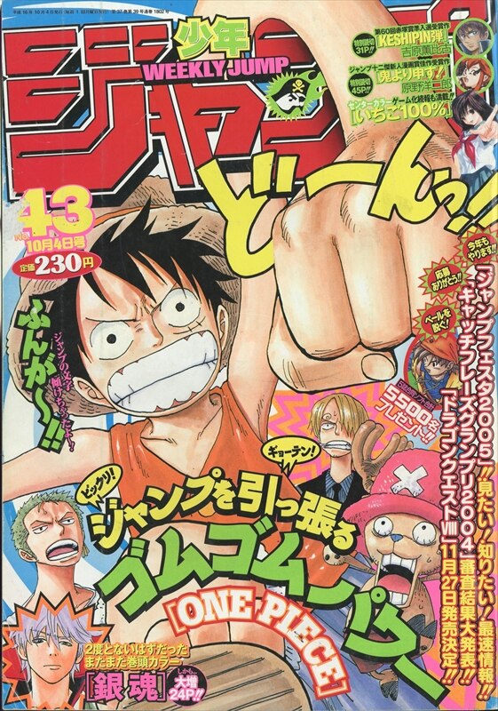 週刊少年ジャンプ 2004年(平成16年)43号 443 | まんだらけ Mandarake