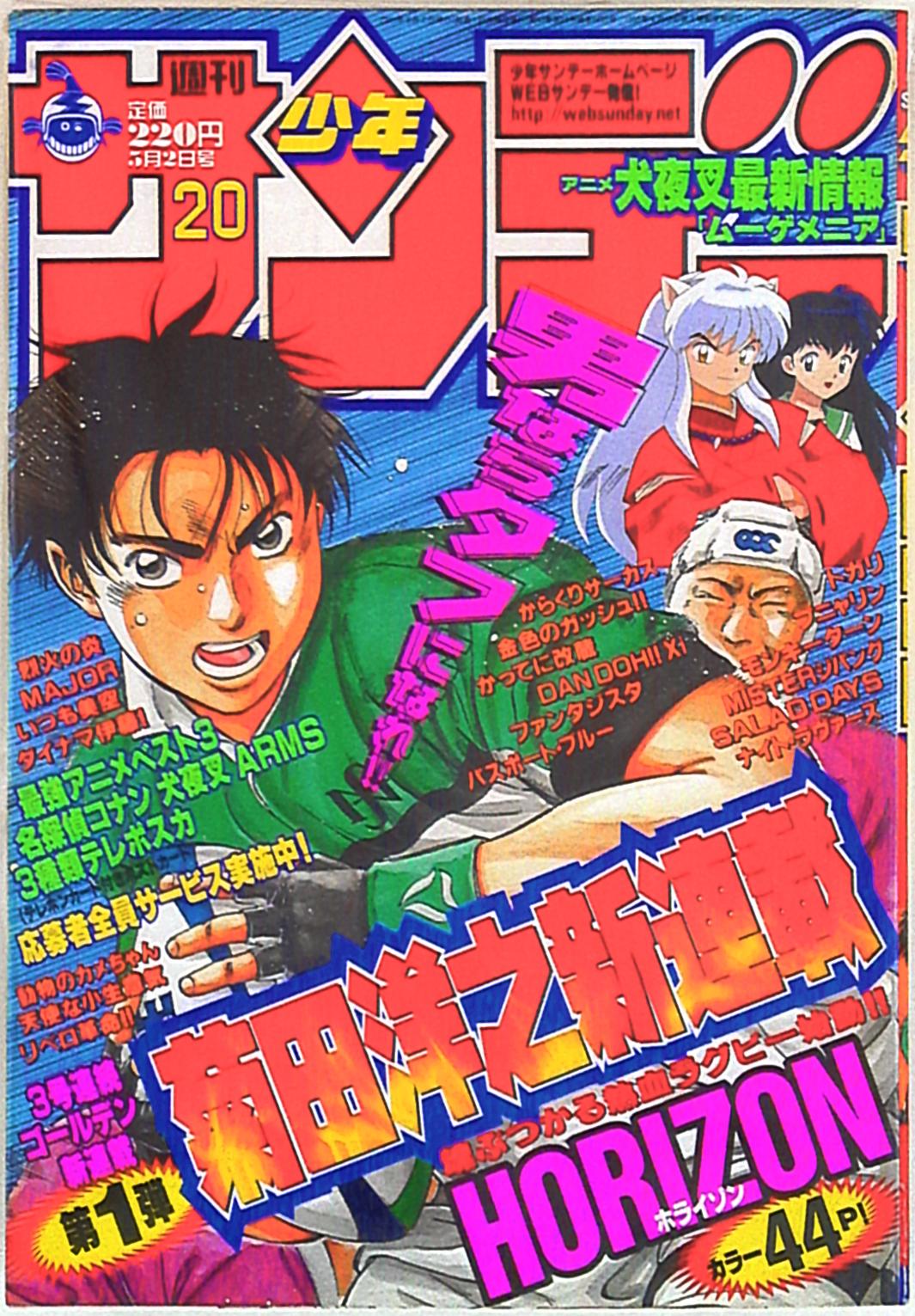 週刊 少年 サンデー 2001年 51号 - 週刊誌