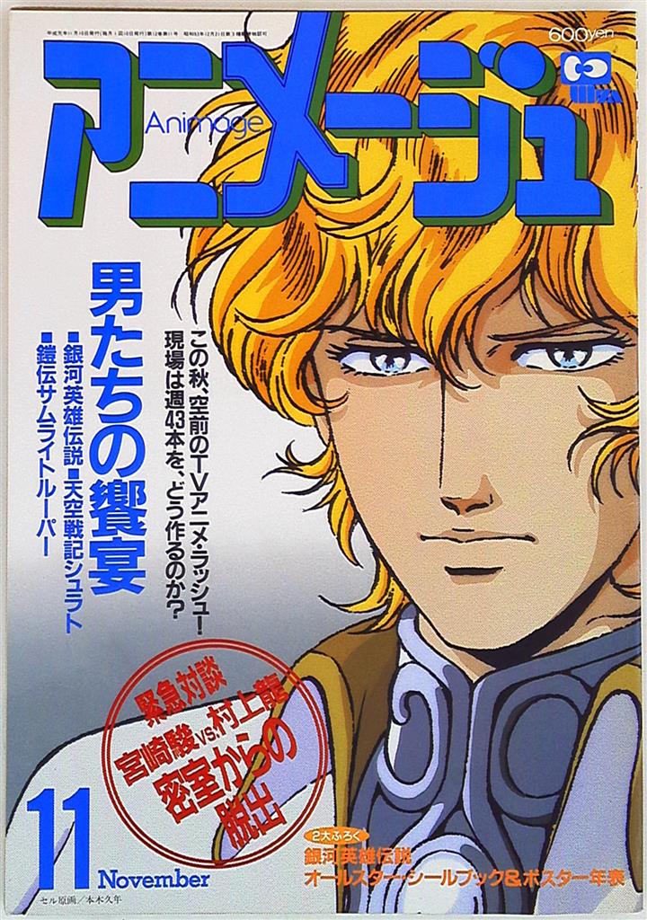 アニメージュ 1989年〜1990年 12冊セット 人気の新作 4512円引き htckl