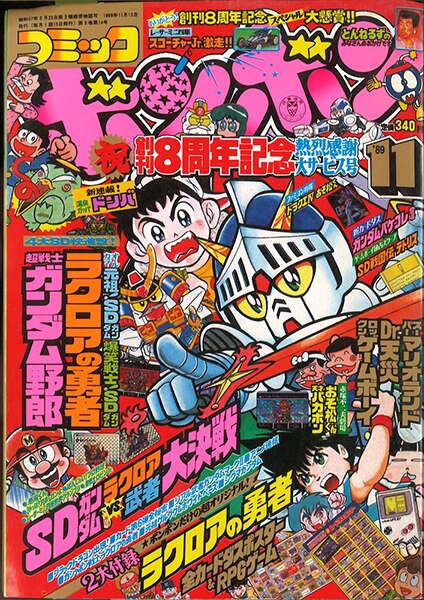ラーメンばあコミックボンボン 1989 11月号 - 趣味/スポーツ